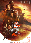 古惑仔6国语普通话版