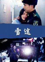 调教性感警花